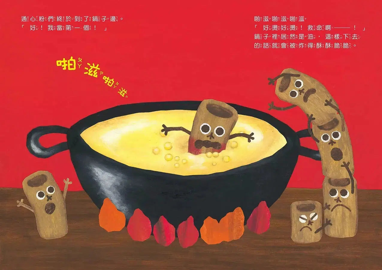 丸山奈央超人氣繪本系列:想變成麵包的兔子+通心粉大變身+神奇的盤子+我有一個洞 (全4冊)-故事: 兒童繪本 Picture Books-買書書 BuyBookBook