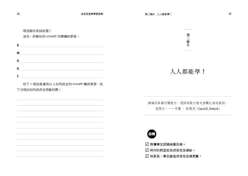 成長性思維學習指南:幫助孩子達成目標,打造心態致勝的實戰教室-非故事(成年): 親子教養 Parenting-買書書 BuyBookBook