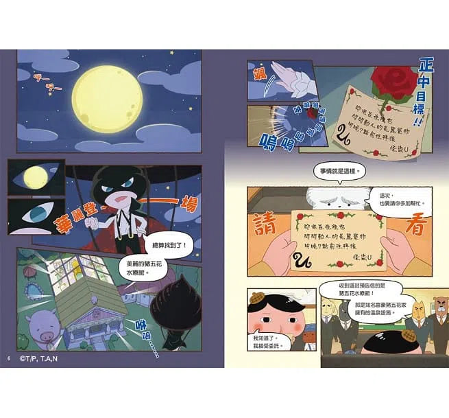 屁屁偵探動畫漫畫 #4 噗噗 怪盜U喜歡熱呼呼 (Troll)-故事: 偵探懸疑 Detective & Mystery-買書書 BuyBookBook