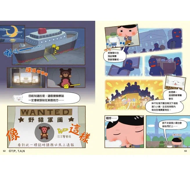 屁屁偵探動畫漫畫 #4 噗噗 怪盜U喜歡熱呼呼 (Troll)-故事: 偵探懸疑 Detective & Mystery-買書書 BuyBookBook