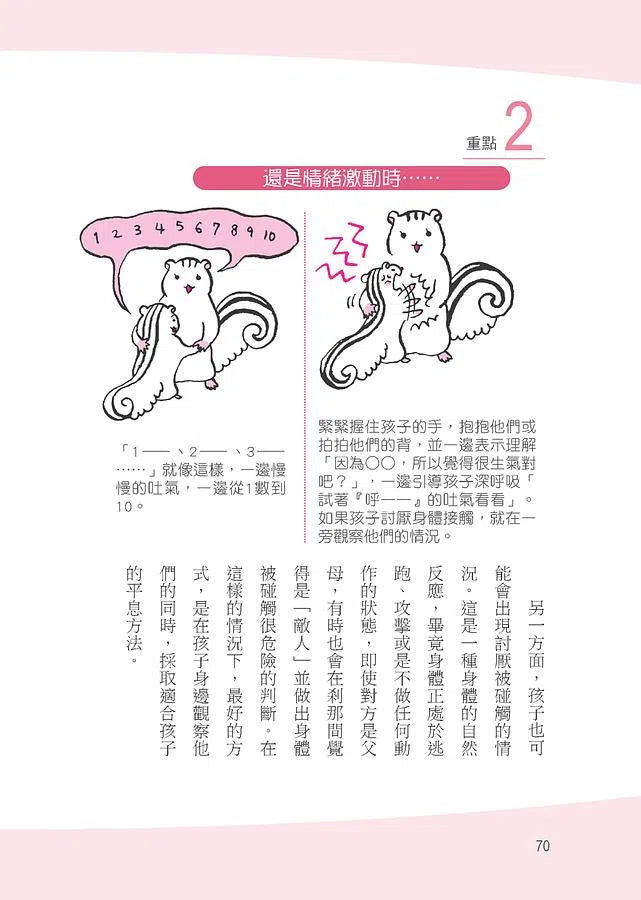 換個語氣這樣做 : 教出高韌性堅強孩子的親子管教萬用句-非故事(成年): 親子教養 Parenting-買書書 BuyBookBook