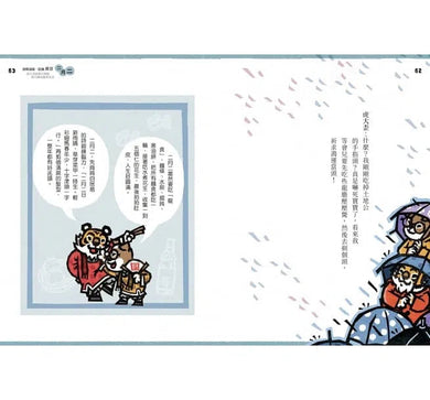 說學逗唱,認識節日-非故事: 參考百科 Reference & Encyclopedia-買書書 BuyBookBook