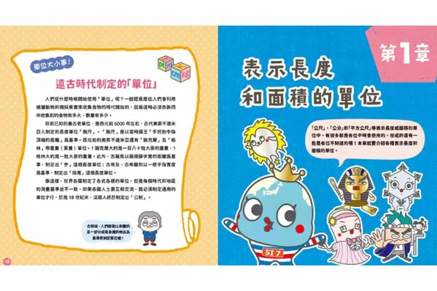 單位角色圖鑑 : 什麼都想拿來量量看! (14個領域、78個單位詞)-非故事: 電腦數學 Computer & Maths-買書書 BuyBookBook