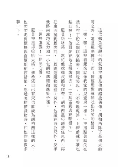 千萬別打開!古怪快遞:嗝嗝嗝的包裹-故事: 歷險科幻 Adventure & Science Fiction-買書書 BuyBookBook