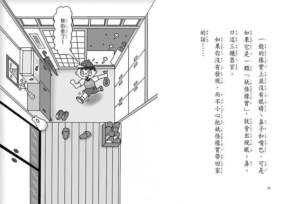 公園裡的小妖怪:隱形尿尿小童 (齊藤洋)-故事: 橋樑章節 Early Readers-買書書 BuyBookBook