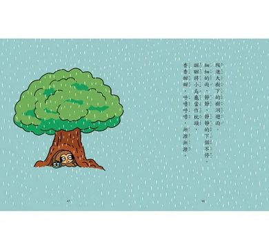 啊!睡覺的時候最幸福-故事: 劇情故事 General-買書書 BuyBookBook