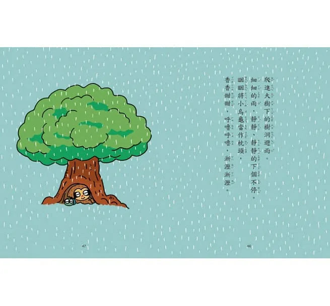 啊!睡覺的時候最幸福-故事: 劇情故事 General-買書書 BuyBookBook