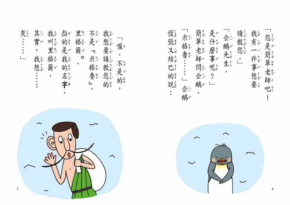 簡單老師套書(3冊) (齊藤洋) - 故事摩天輪-故事: 橋樑章節 Early Readers-買書書 BuyBookBook