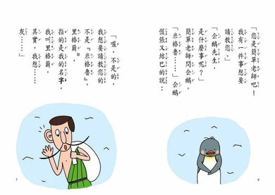 簡單老師套書(3冊) (齊藤洋) - 故事摩天輪-故事: 橋樑章節 Early Readers-買書書 BuyBookBook