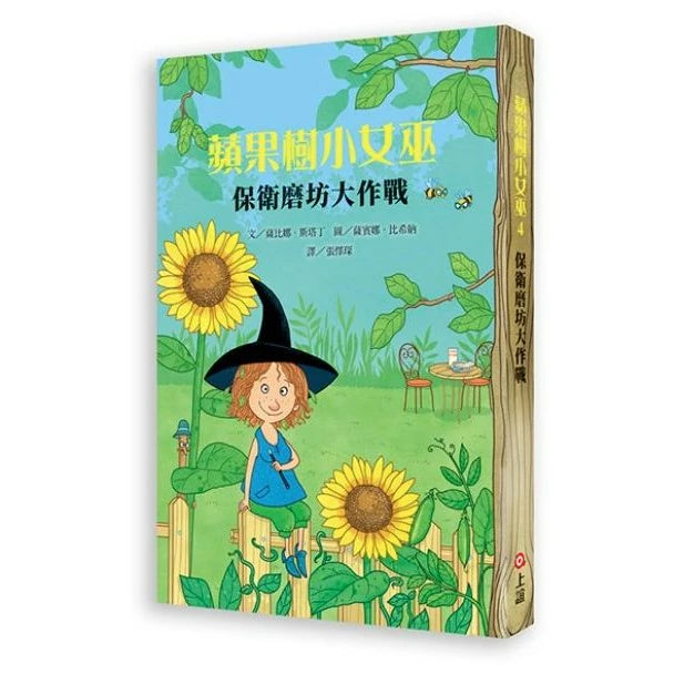 蘋果樹小女巫魔法寶盒 1-6集 (1-5集附小女巫魔法收納盒+第6集.6冊合售)-故事: 奇幻魔法 Fantasy & Magical-買書書 BuyBookBook
