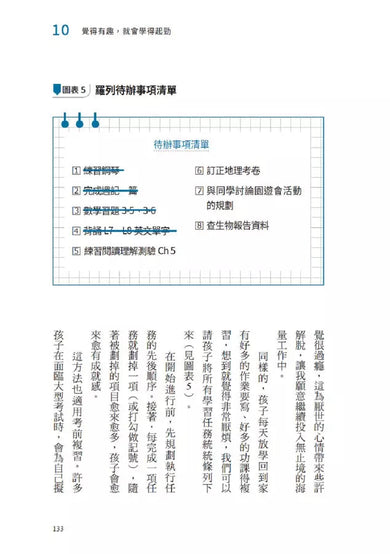 陪伴孩子高效學習:陳志恆心理師寫給父母的32個陪伴學習心法,幫助孩子找回讀書自信,掌握滿分策略-非故事(成年): 親子教養 Parenting-買書書 BuyBookBook