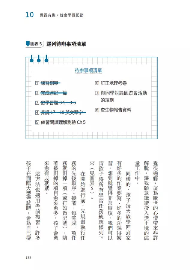 陪伴孩子高效學習:陳志恆心理師寫給父母的32個陪伴學習心法,幫助孩子找回讀書自信,掌握滿分策略-非故事(成年): 親子教養 Parenting-買書書 BuyBookBook