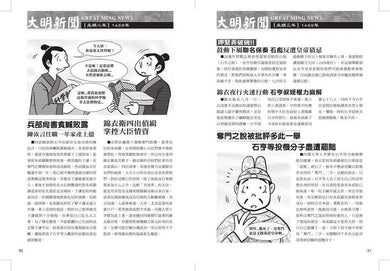 大明新聞:月落之卷-非故事: 歷史戰爭 History & War-買書書 BuyBookBook