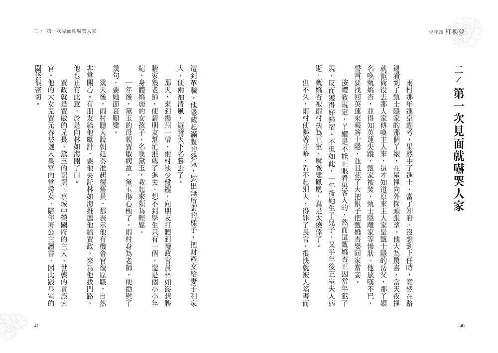 少年讀紅樓夢(全套五冊/鄭宗弦.楊奕成改寫領讀)-故事: 經典傳統 Classic & Traditional-買書書 BuyBookBook