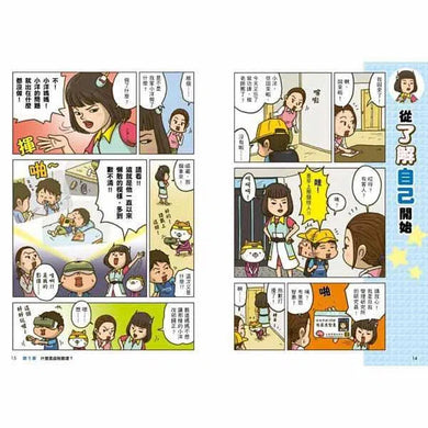 看漫畫輕鬆學:自我管理-非故事: 生涯規劃 Life Planning-買書書 BuyBookBook