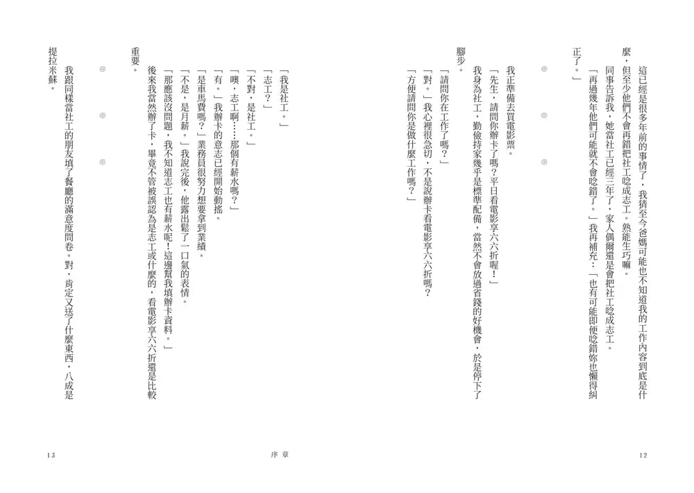 我們都被貼滿了標籤 - 從連結資源到串起故事,社工與身心障礙者不為人知的生命經驗-非故事: 生涯規劃 Life Planning-買書書 BuyBookBook