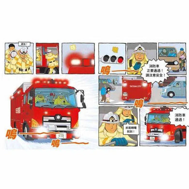 出動!英勇消防隊-非故事: 常識通識 General Knowledge-買書書 BuyBookBook