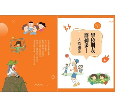 歡迎光臨心情聊天室:給少年的74個情緒解方 - 校園篇-非故事(成年): 親子教養 Parenting-買書書 BuyBookBook