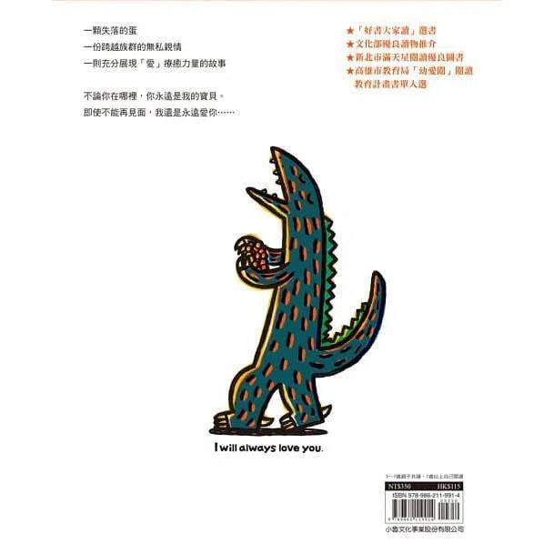 你永遠是我的寶貝 (宮西達也)-故事: 兒童繪本 Picture Books-買書書 BuyBookBook