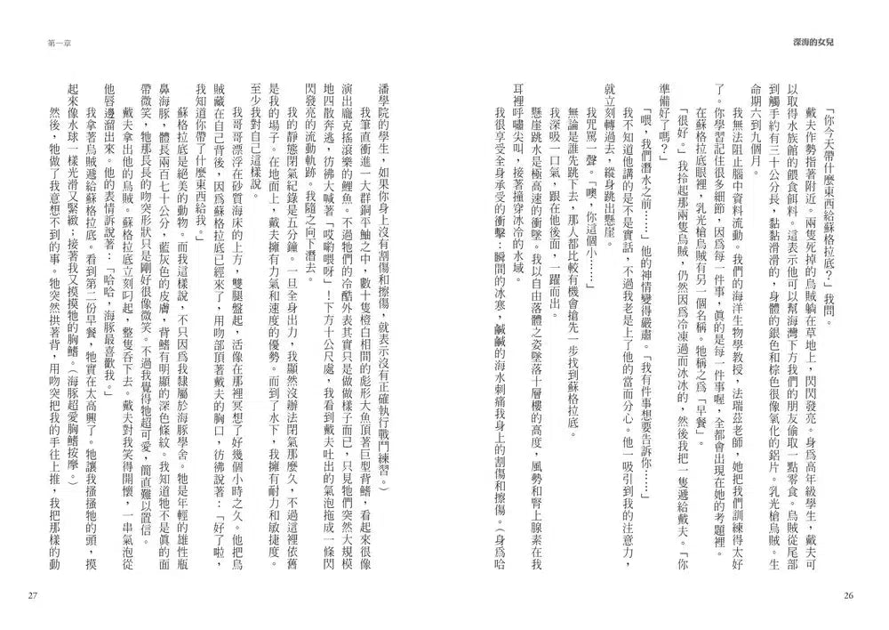 深海的女兒 (Rick Riordan)-故事: 歷險科幻 Adventure & Science Fiction-買書書 BuyBookBook