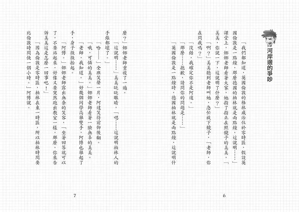 業餘超人:捉拿大水怪 (魔幻偵探所作者關景峰)-故事: 歷險科幻 Adventure & Science Fiction-買書書 BuyBookBook