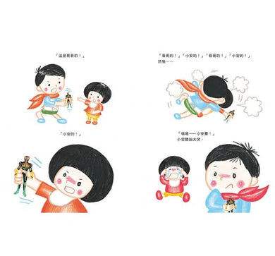 我要當假面騎士!友愛篇 (信實)-故事: 劇情故事 General-買書書 BuyBookBook