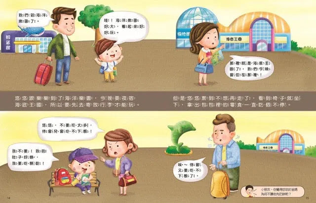 為什麼不能想怎樣就怎樣:王宏哲給孩子的情緒教育繪本2(贈1桌遊1學具)-非故事: 生涯規劃 Life Planning-買書書 BuyBookBook