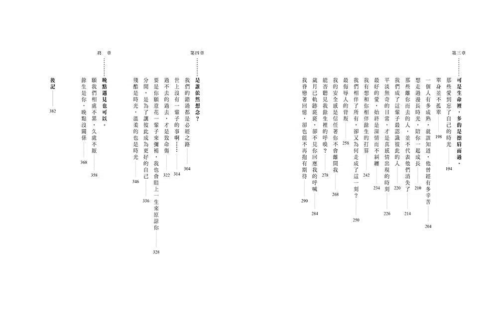 餘生是你 晚點沒關係 (黃山料)-文學(成年): 小說 Novel-買書書 BuyBookBook