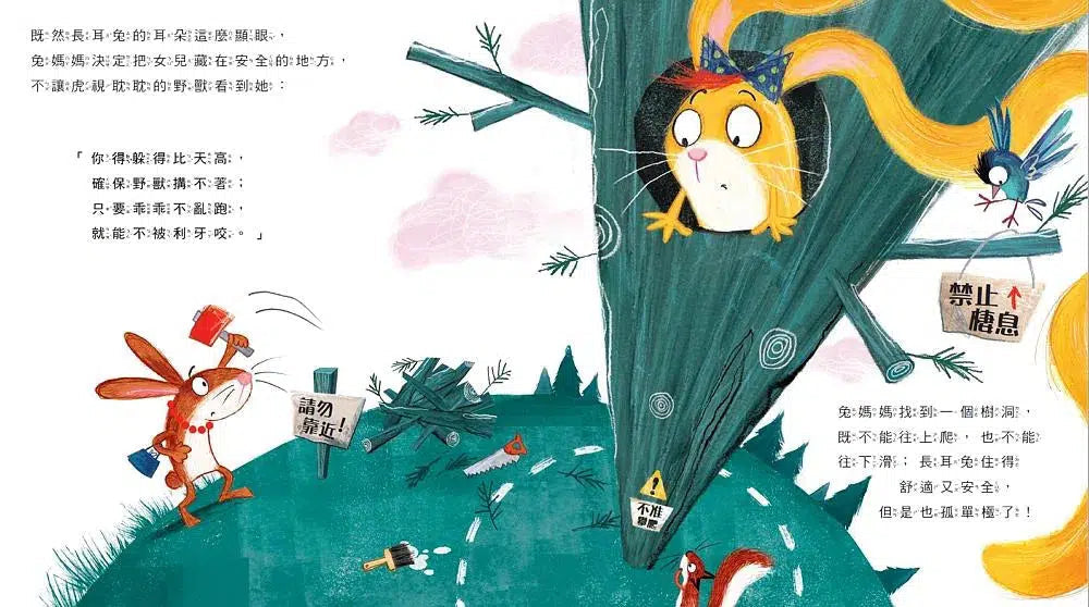 長耳兔公主:自信出擊!女力繪本-故事: 兒童繪本 Picture Books-買書書 BuyBookBook