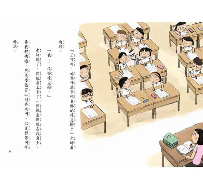 教室裡有鬼#03 我才不是小氣鬼 (李光福) - 故事摩天輪-故事: 劇情故事 General-買書書 BuyBookBook