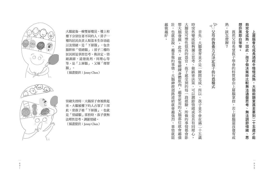 童年會傷人(二版)-非故事(成年): 親子教養 Parenting-買書書 BuyBookBook