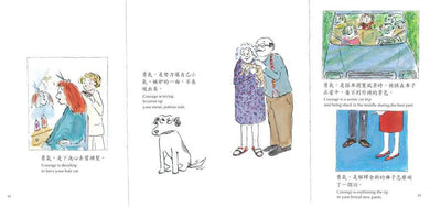 勇氣 (三版) (中英對照)-故事: 兒童繪本 Picture Books-買書書 BuyBookBook