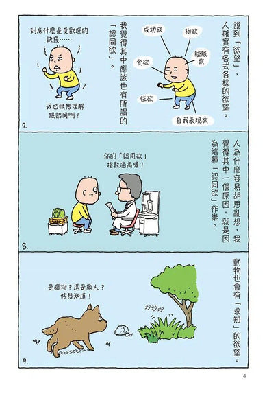 我超想要那個:吉竹伸介的智慧筆記 (吉竹伸介)-非故事: 生涯規劃 Life Planning-買書書 BuyBookBook