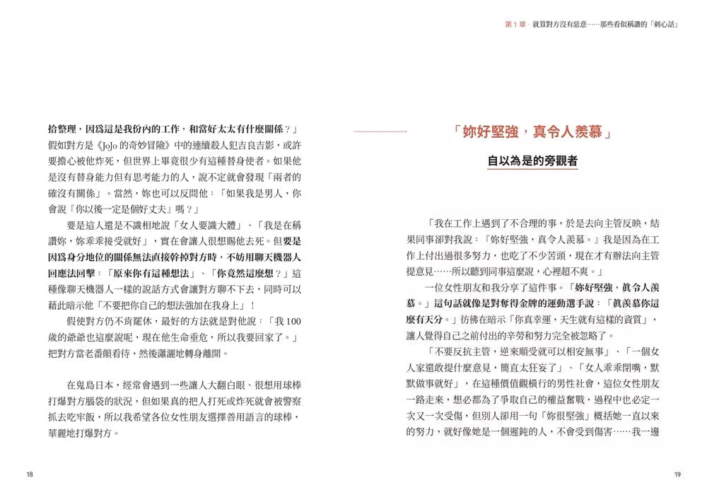 與其事後越想越氣,不如當場這樣反擊 (阿爾黛西亞)-非故事: 心理勵志 Self-help-買書書 BuyBookBook