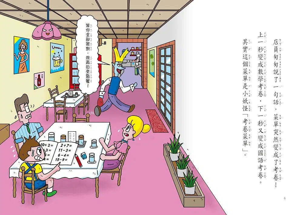 餐桌上的小妖怪:阿飄冰沙樂 (齊藤洋)-故事: 橋樑章節 Early Readers-買書書 BuyBookBook