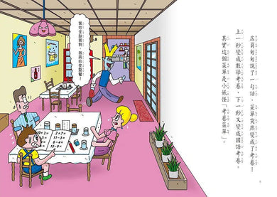 餐桌上的小妖怪:阿飄冰沙樂 (齊藤洋)-故事: 橋樑章節 Early Readers-買書書 BuyBookBook