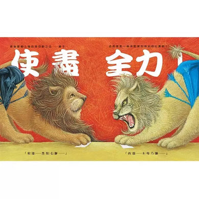 動物們!來場比賽吧!(大橋慶子)-故事: 兒童繪本 Picture Books-買書書 BuyBookBook