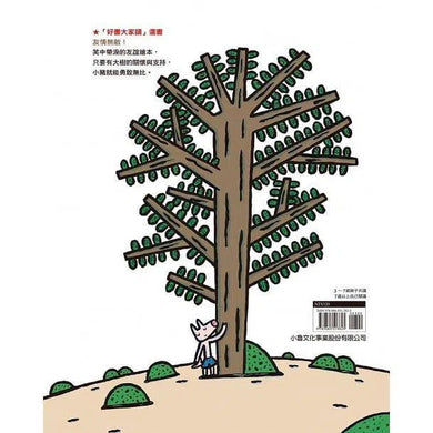 小豬別哭啦!(二版)(宮西達也)-故事: 兒童繪本 Picture Books-買書書 BuyBookBook