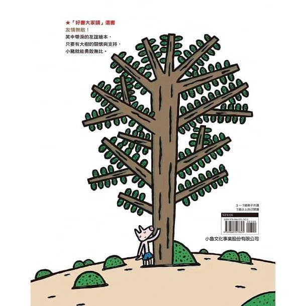 小豬別哭啦!(二版)(宮西達也)-故事: 兒童繪本 Picture Books-買書書 BuyBookBook