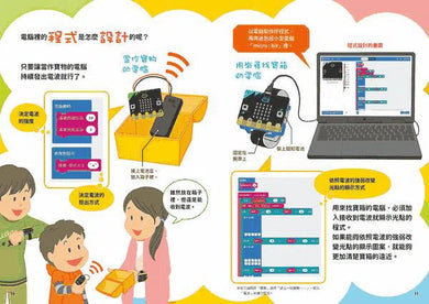 實踐創意 小學生進階程式設計挑戰繪本 4 一起來學程式設計(書末附指導者教學建議)-非故事: 科學科技 Science & Technology-買書書 BuyBookBook