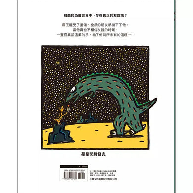 星星閃閃發光 (宮西達也)-故事: 兒童繪本 Picture Books-買書書 BuyBookBook