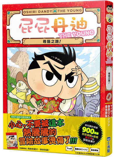 屁屁丹迪 1-10 (10冊合售)