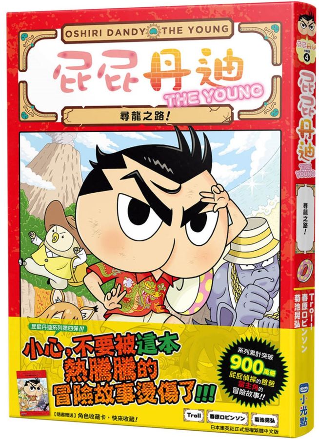 屁屁丹迪 1-10 (10冊合售)