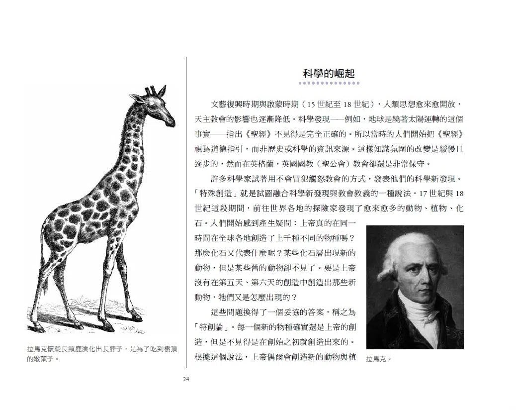 跟大師學創造力3:達爾文與演化論+21個自然實驗 (克利斯頓.勞森Kristan Lawson)-非故事: 科學科技 Science & Technology-買書書 BuyBookBook