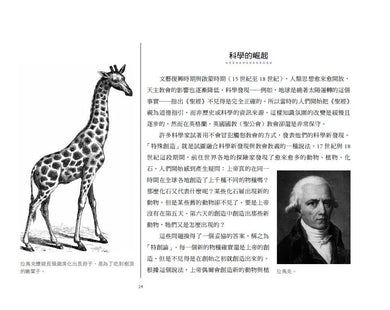 跟大師學創造力3:達爾文與演化論+21個自然實驗 (克利斯頓.勞森Kristan Lawson)-非故事: 科學科技 Science & Technology-買書書 BuyBookBook