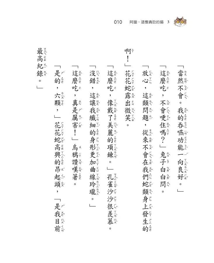 阿當,這隻貪吃的貓 3 (亞平)-故事: 橋樑章節 Early Readers-買書書 BuyBookBook