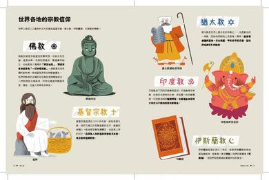 地球小公民:我們是多元社會-非故事: 常識通識 General Knowledge-買書書 BuyBookBook