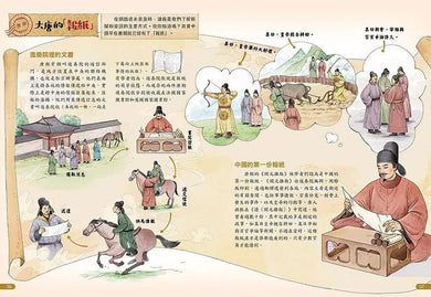 圖解中國史-通訊的故事 (米萊童書)-非故事: 歷史戰爭 History & War-買書書 BuyBookBook