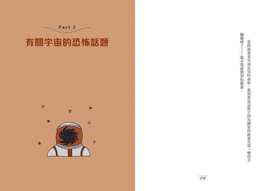 一定要知道的怪奇科學:恐懼是很重要的感覺-非故事: 常識通識 General Knowledge-買書書 BuyBookBook