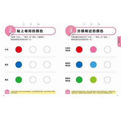 日本腦科權威久保田競專為幼兒設計有效鍛鍊大腦貼紙遊戲 (附365枚可重複使用育腦貼紙)【增訂版附「紙卡操作延伸遊戲 」】-非故事: 學前基礎 Preschool Basics-買書書 BuyBookBook